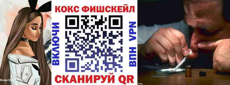 КОКАИН Fish Scale  Шацк 