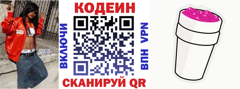 Codein Purple Drank купить наркоту Шацк